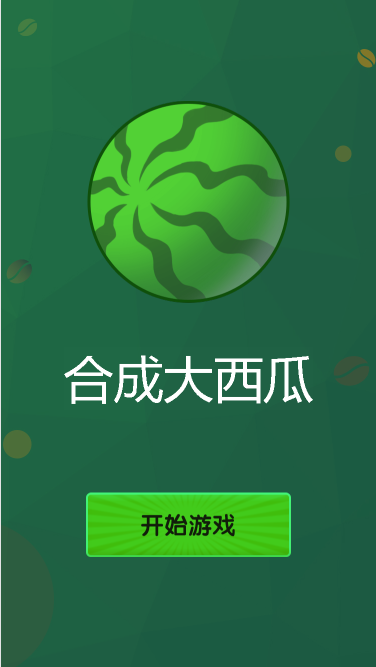 南通市合成大西瓜游戲定制開發(fā)